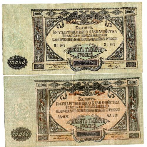 Комплект 10 000 руб. 1919 р.