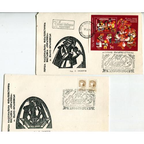 Комплект 2 конверти Івано-Франківськ "Україніка" 1992