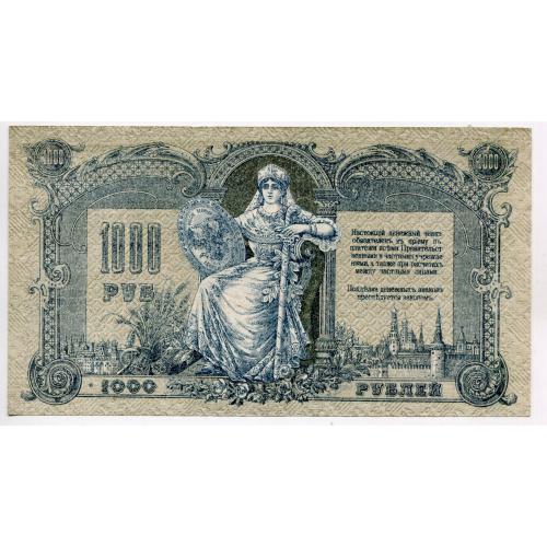 Комплект 3 шт. 1000 руб. 1919, різновиди. Армія Денікіна.