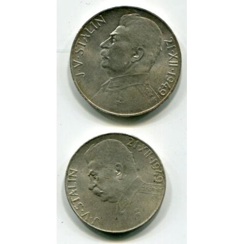 Комплект 50 і 100 крон Чехословаччина 1949 р. Сталін. Ag