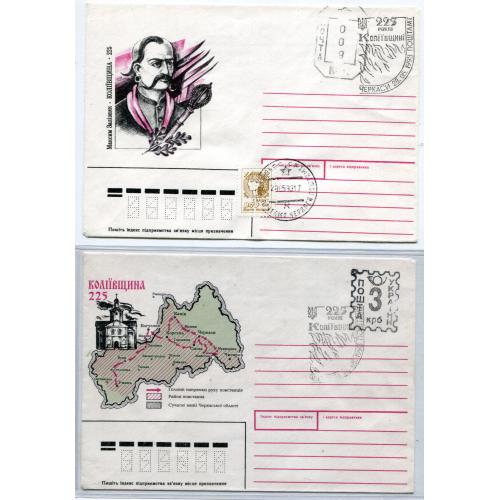 Комплект конвертів Коліївщина 1993 спецпогашення