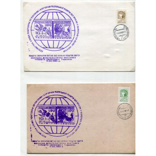 Комплект конвертів Пошта свободи 1993