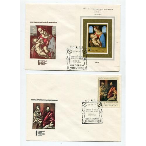 Комплект конвертів "Шедеври зарубіжного живопису". Штемпель "Першого дня" 1970 р.