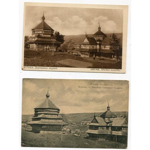 Комплект листівок Ясіня - різновиди