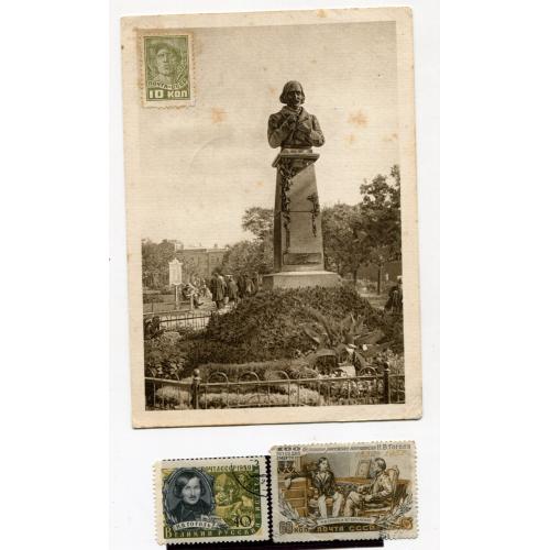 Комплект М. Гоголь - поштівка Харків 1926 р. і 2 марки.