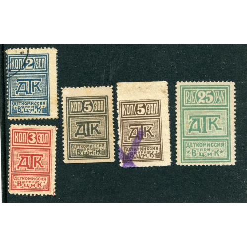 Комплект марок "Деткомиссия при ВЦИК" 1923 р.