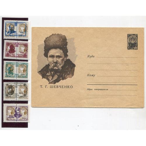 Комплект Т. Шевченко - конверт, серія марок, 1994 р.