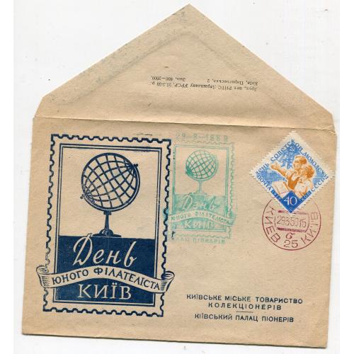 Конверт "День юного філателіста" Київ 1959