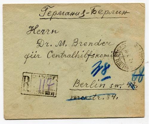 Конверт Харків-Берлін 1926 р.