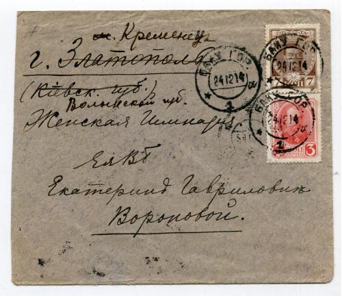 Конверт Кременець, Златополь. Печатка Баку, 1914 р.