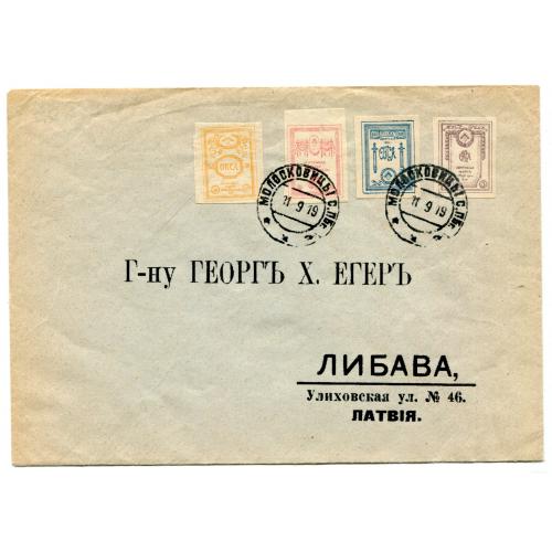 Конверт Латвія, марки Окса 1919 р.