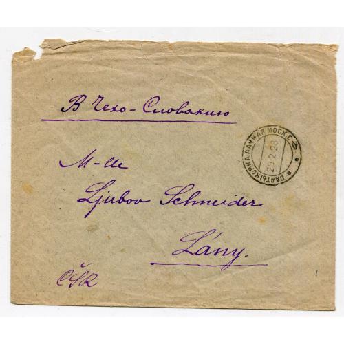 Конверт Москва-Чехословаччина 1928 р.