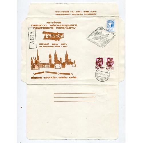 Конверт спецпогашення "75-річчя першого міжнародного поштового перельоту" 1993, Україна