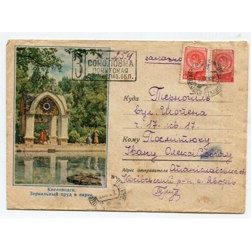 Конверт Яворів-Тернопіль 1958 р.