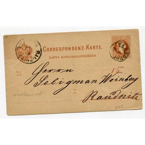 Кореспондентська картка Рауднітц-Тернопіль 1880 р..