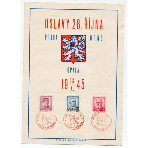 Лист спецпогашення "День створення Чехословаччини" 1945 р.