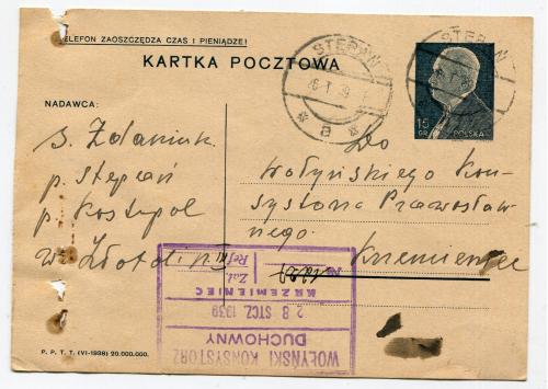 Листівка Кременець 1939 р.