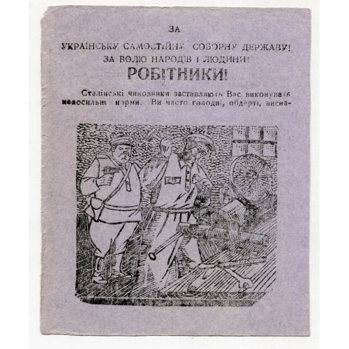 Листівка ОУН з друкарні ім. М. Арсенича-Михайла