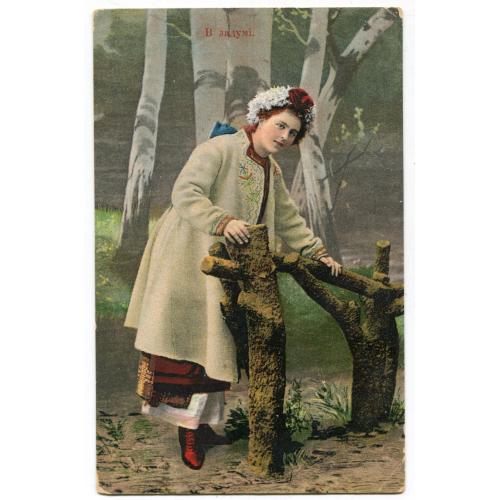 Листовна картка " В задумі". 1916 р. Feldpost.