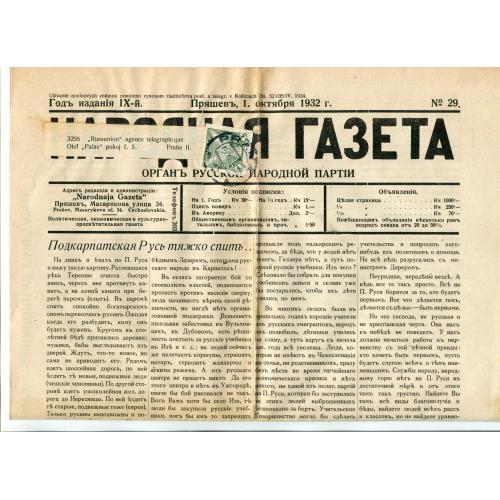 Народная Газета, Пряшів, 1 жовтня 1932 р.
