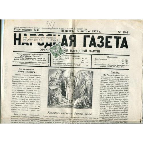 Народная Газета, Пряшів, 16 квітня 1933 р.