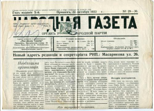 Народная Газета, Пряшів, 22 жовтня 1933 р.