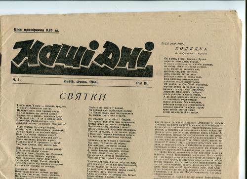 Наші Дні, Львів, ГГ, 1944 р.