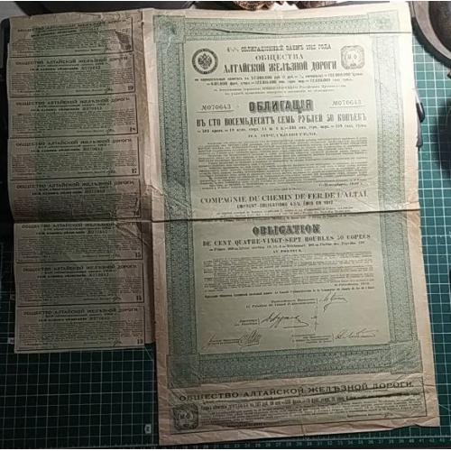 Облігація на 187 руб. 50 коп. Алтайська залізниця. 1912 р.