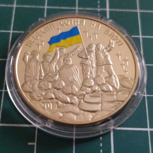 Пам"ятна медаль "Небесна Сотня" 2014.