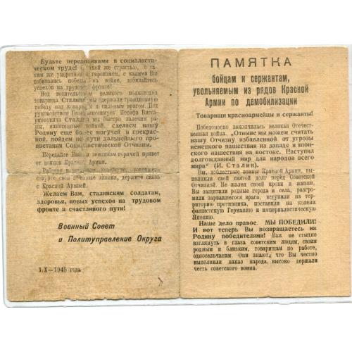 Памятка бойцам и сержантам. 1945 р.