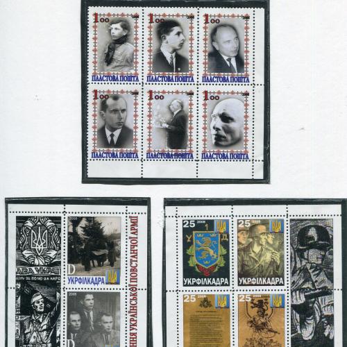 Блок марок Пластова Пошта - Бандера, Укрфілкадра - УПА, Дивізія