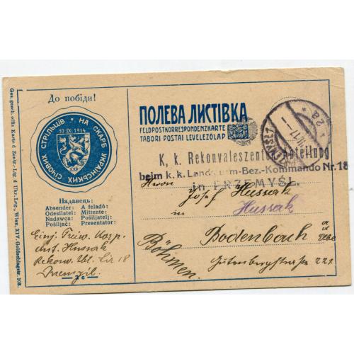 Полева листівка УСС, Перемишль-Богемія 1917 р.