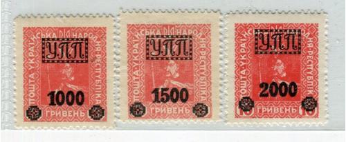Набор марок Пошта УНР. 3 марки з надруком