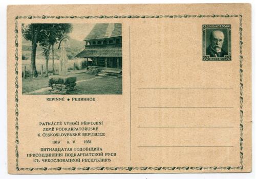 Поштівка 15-та річниця приєднання Підкарпатської Русі до Чехословацької Республіки. 1934 р.