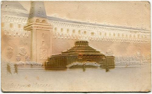 Поштівка 1927 р. Великая Могила, тиснена.