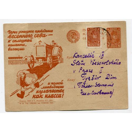 Поштівка Донбас-Прага 1932 р.