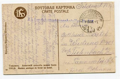 Поштівка Feldpost-123. 1915 р.