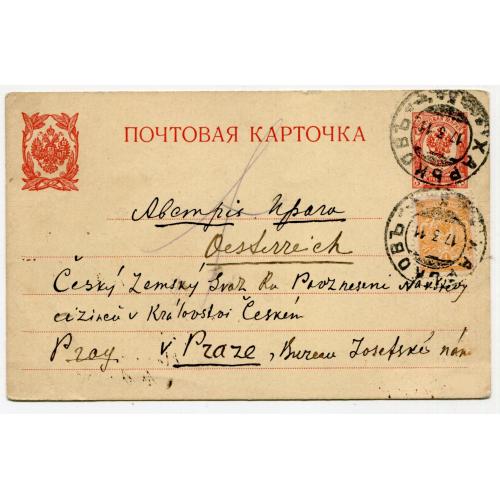 Поштівка Харків-Австрія, Прага, 1911 р.