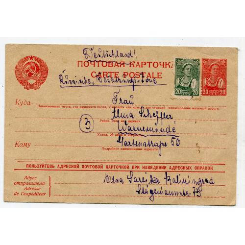 Поштівка Калінінґрад-Німеччина 1947 р.