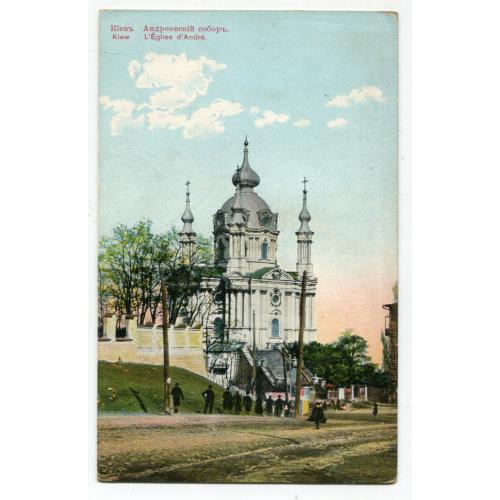Поштівка Київ, Андріївський Собор. 1914 р.