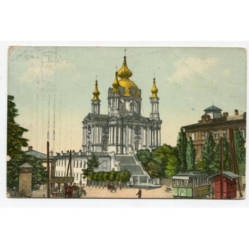 Поштівка Київ. Церква св. Андрея Первозванного 1912 р.