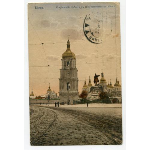 Поштівка Київ, печатка Звенигородка 1920 р.