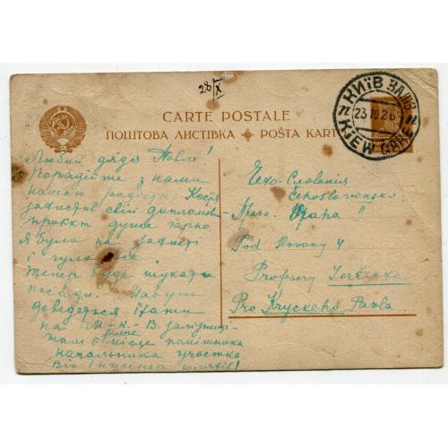Поштівка-лист 1926 р. Київ-Прага.