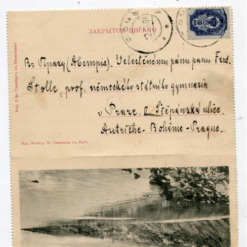 Поштівка-лист Алупка. Керч, Прага. 1906 р.