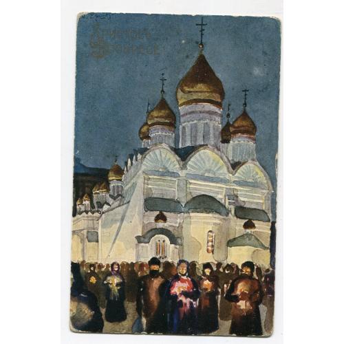 Поштівка-лист полоненого чеха. Петропавловськ-Акмолінський-Брно. 1917 р.