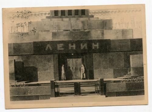 Поштівка Москва-Чехословаччина 1936 р.