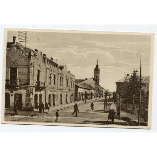Поштівка Мукачево, вул. Духновича, 1932 р.