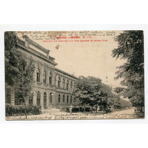 Поштівка Одеса, Жіноча гімназія, 1904 р.