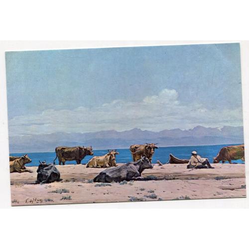 Поштівка "Полдень. Иссик-Куль" СССР