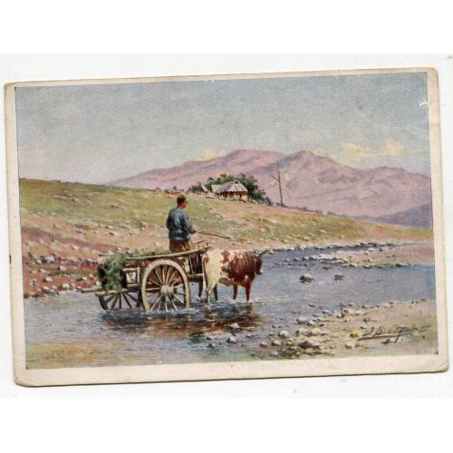 Поштівка Р. Зоммер "Переправа в брід"